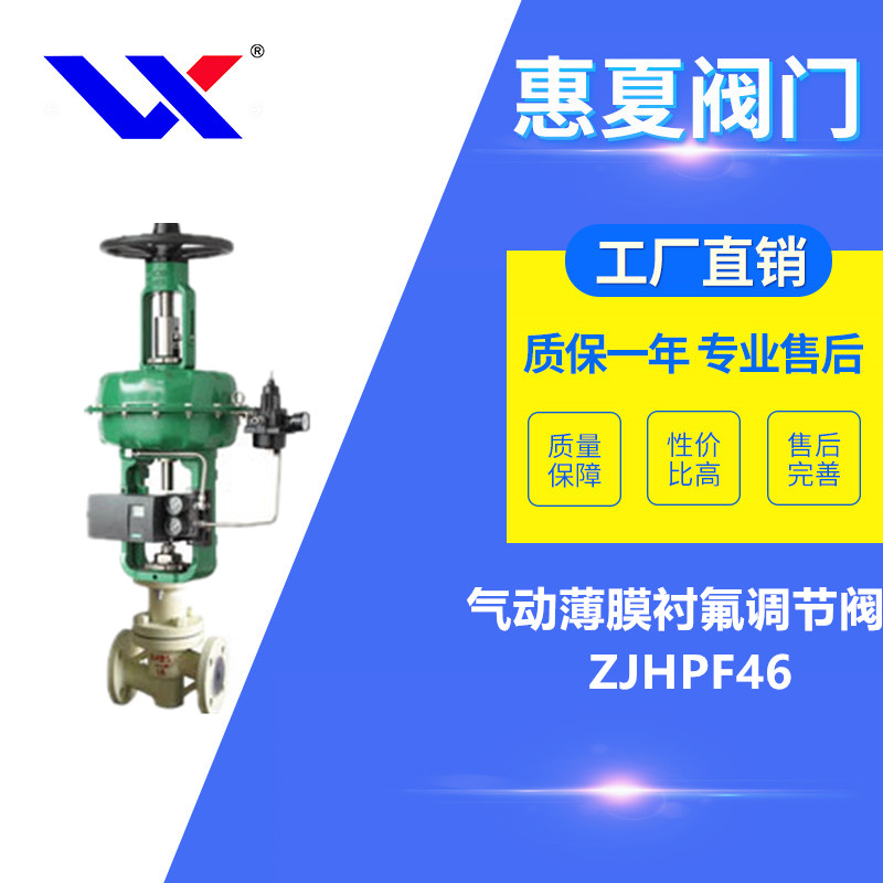 氣動薄膜襯氟（fú）調節閥