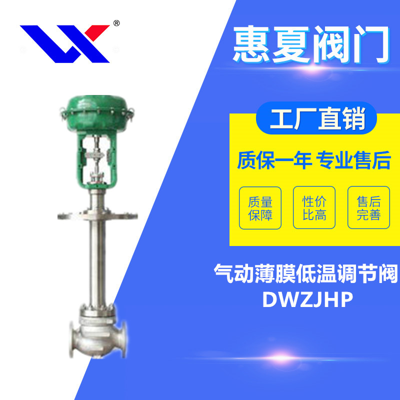 氣動薄膜低溫調（diào）節閥