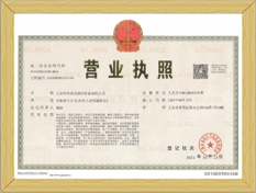 營業執照